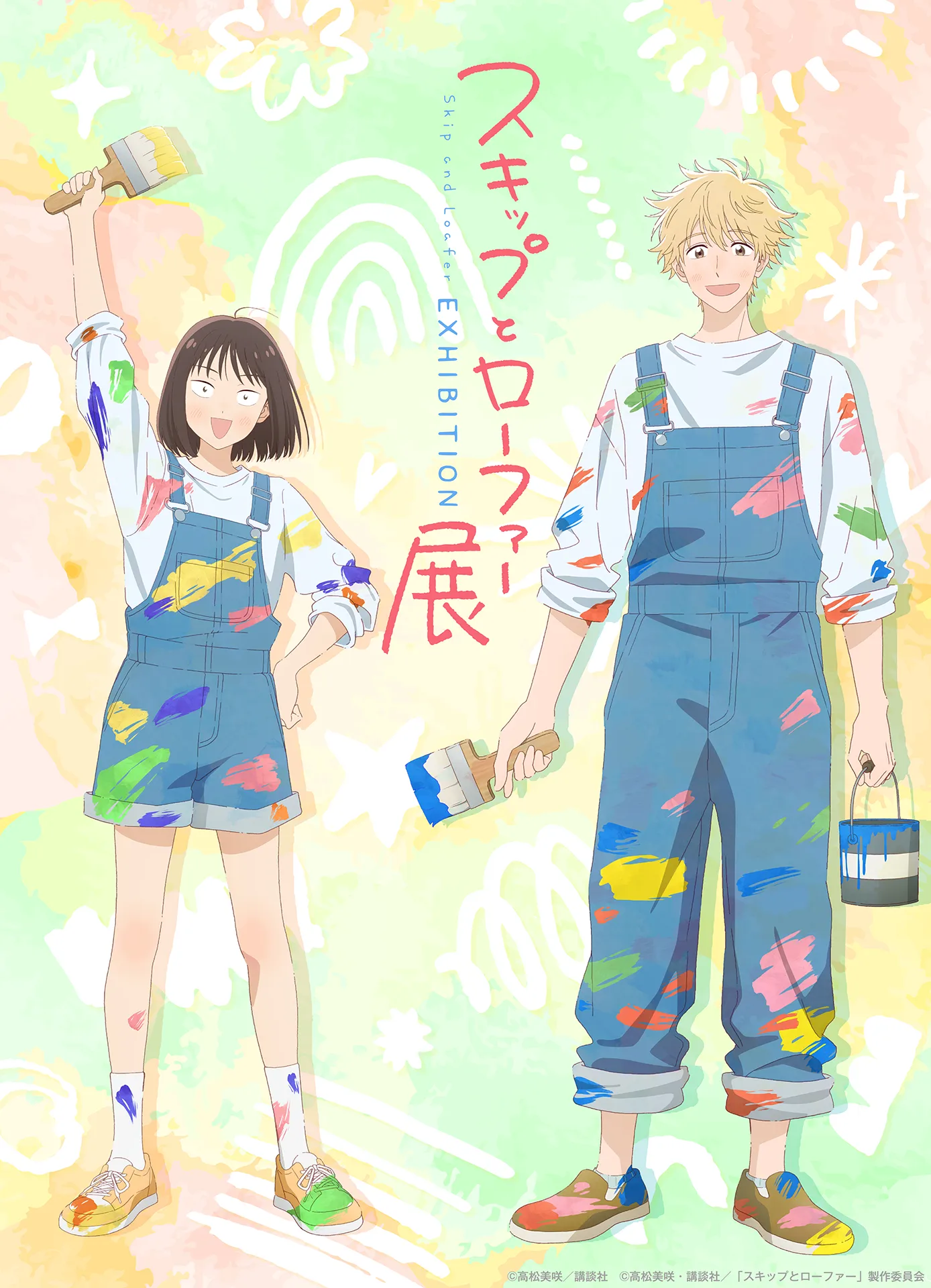 NEWS｜TVアニメ「スキップとローファー」公式サイト